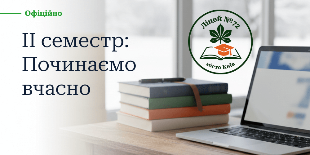 2 semester - liceum72 (1)