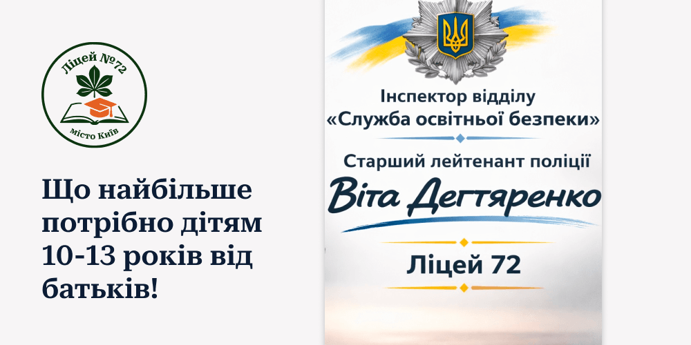 sluzhba-osvitnioi-bezpeky (1)