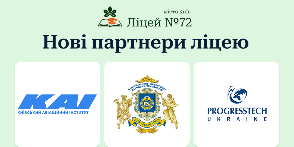 партнери - ліцей72 (1)
