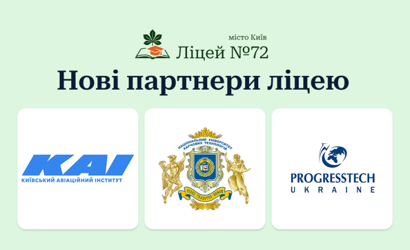 партнери - ліцей72 (1)