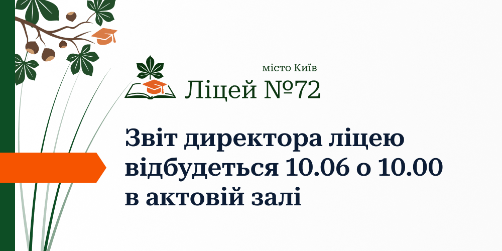звіт директора (1)