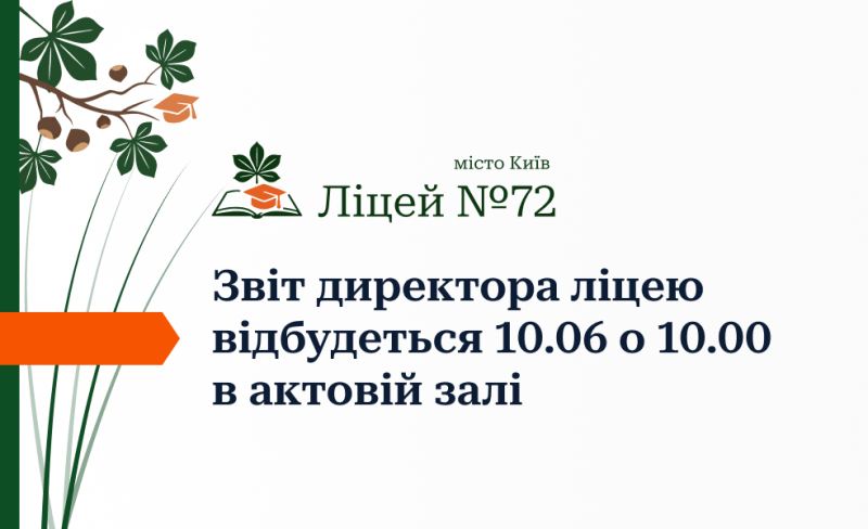 звіт директора (1)